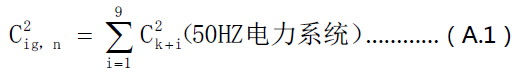 50Hz电力系统间谐波组有用值盘算公式