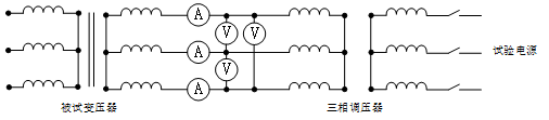 三相变压器空载实验原理图