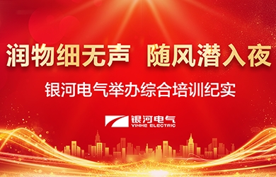 润物细无声，随风潜天黑——-金狮贵宾会电气举行综合培训纪实